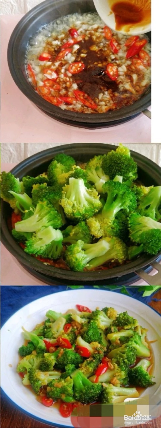 蚝油西兰花的做法