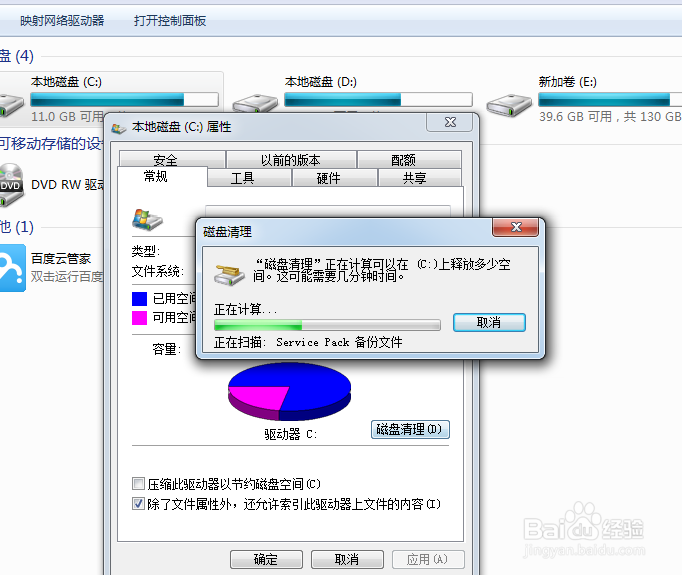 怎样清理电脑磁盘，释放存储空间