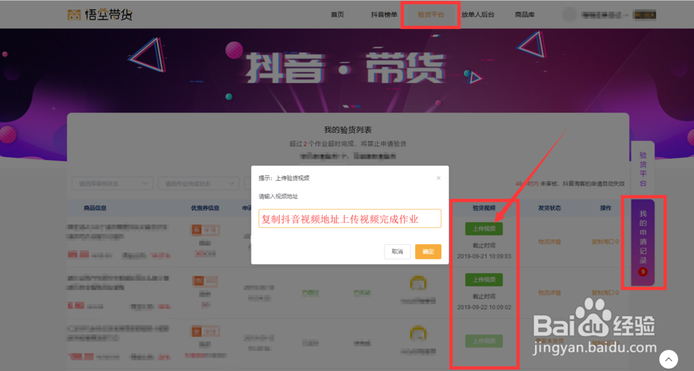 抖音带货达人如何免费申请验货?