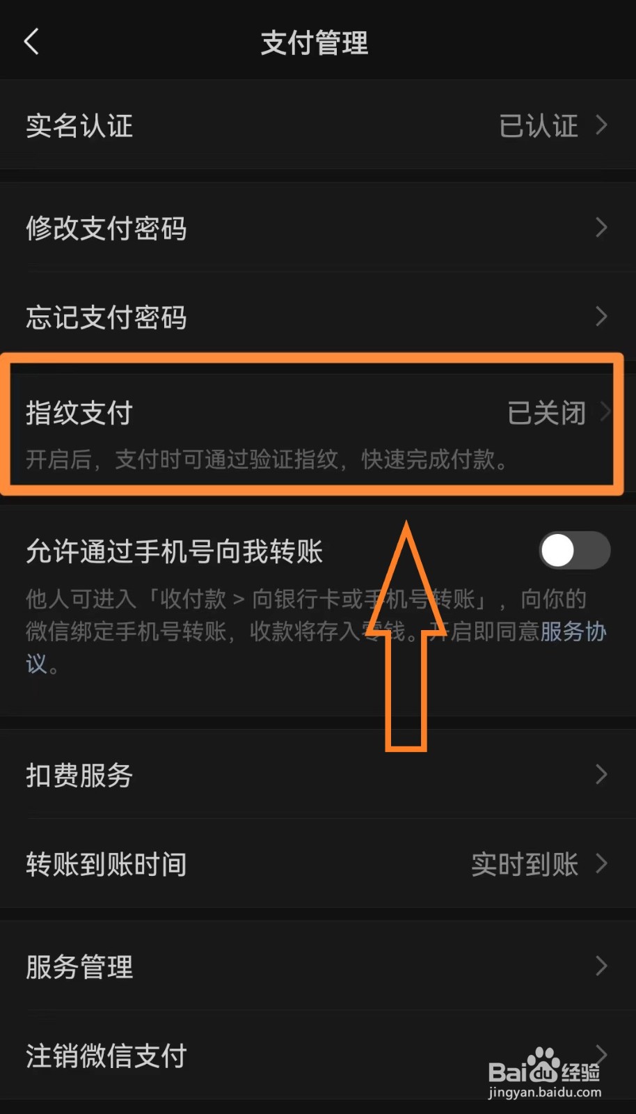 怎么关闭手机微信指纹支付