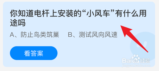 你知道电杆上安装的小风车的用途吗?蚂蚁庄园
