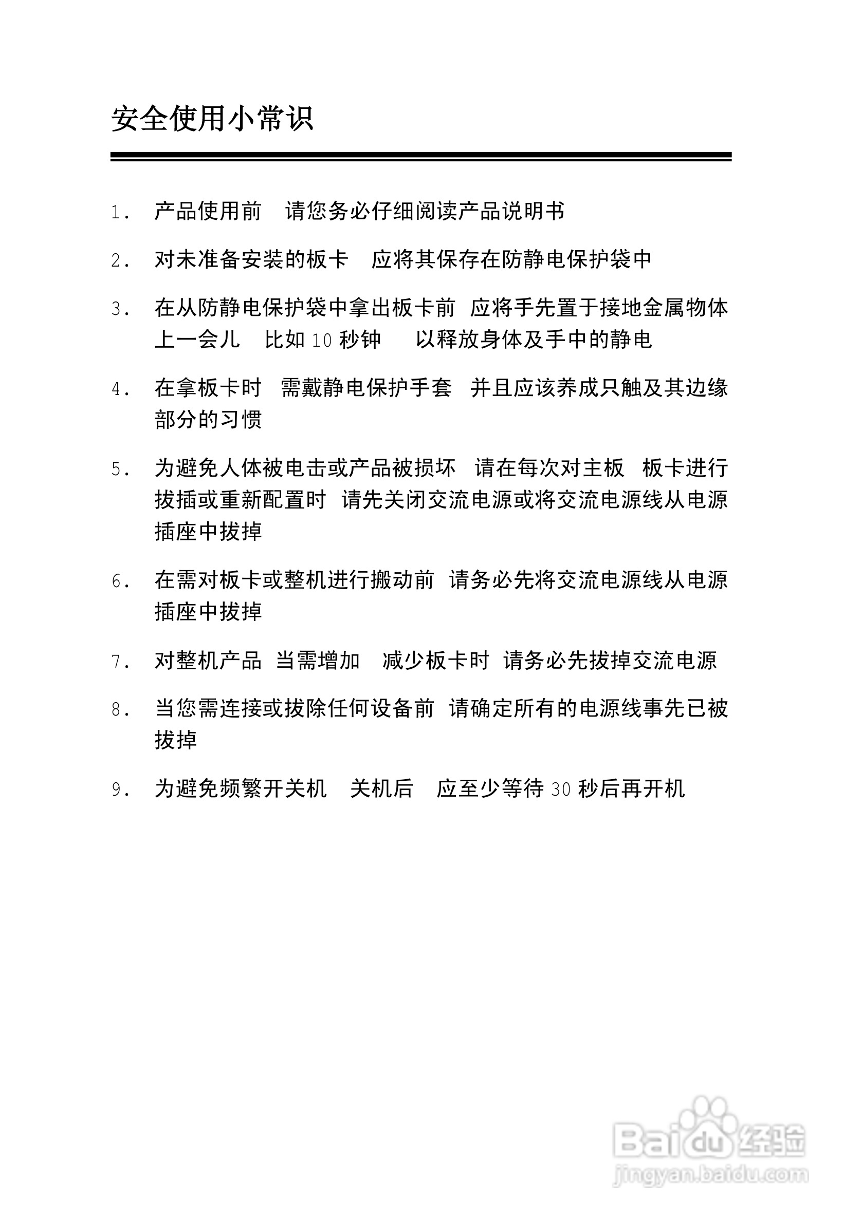 研祥104-1541CLDN（B）工业级主机CPU板卡说明书:[1]