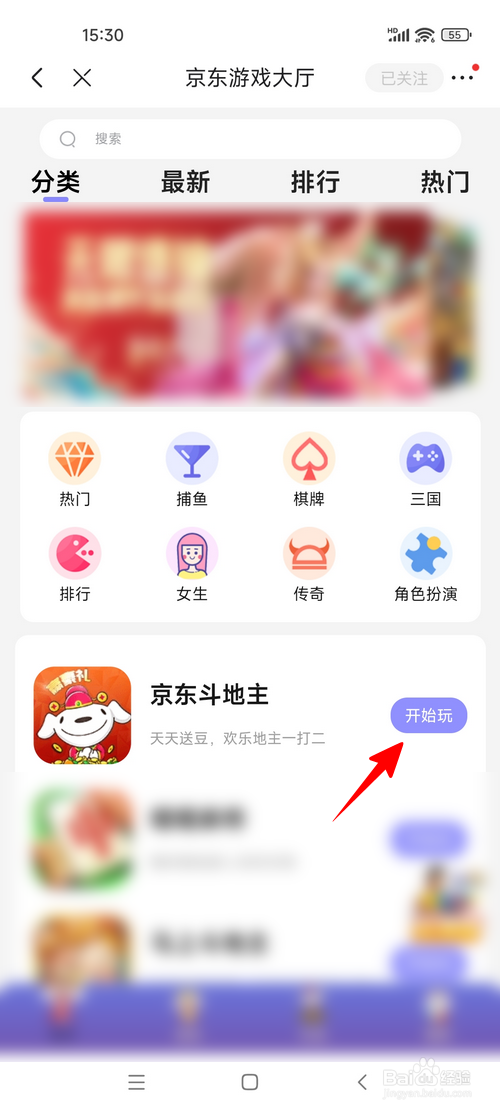 怎样在京东中玩棋牌游戏
