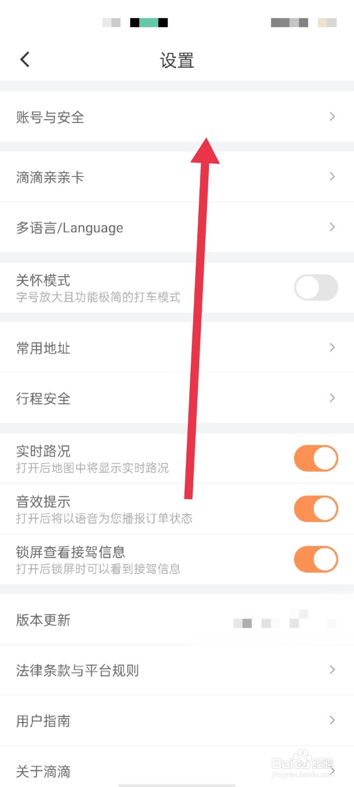 滴滴出行怎么修改绑定手机号
