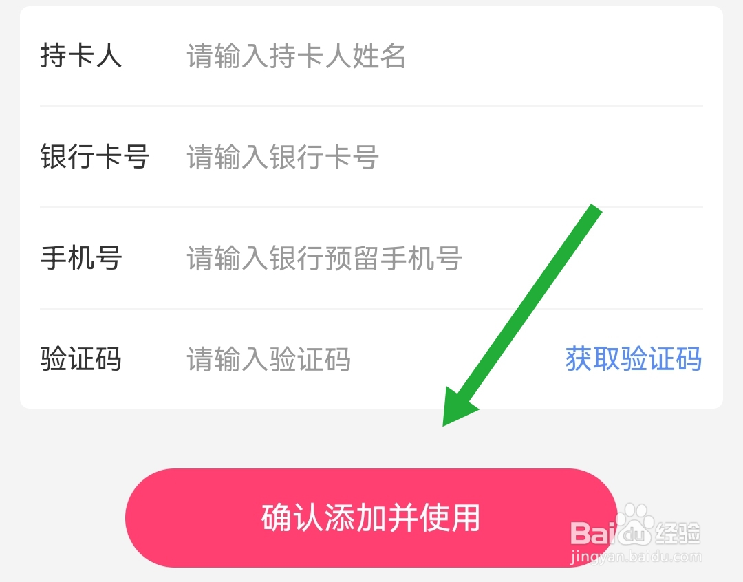 桔多多软件怎样添加银行卡