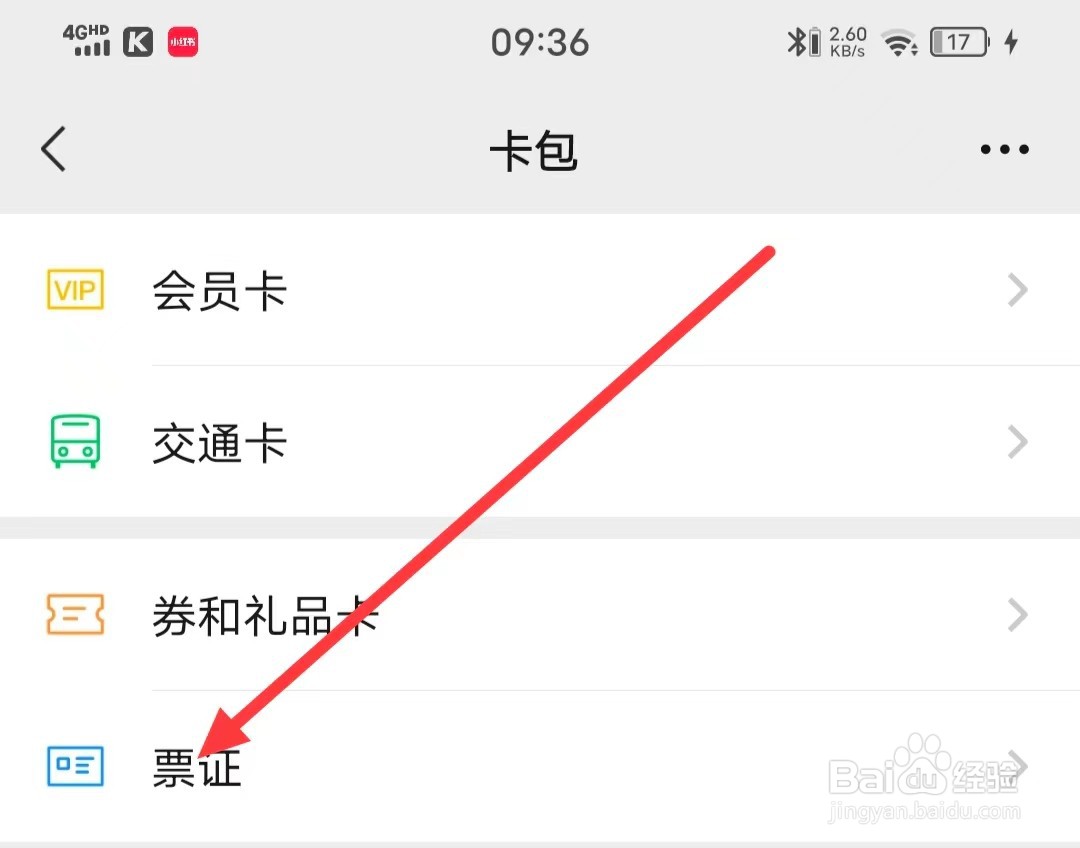 微信上怎么查看【发票】