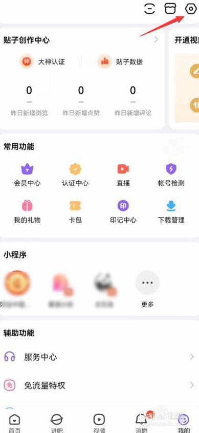 百度贴吧怎么关闭个性化广告