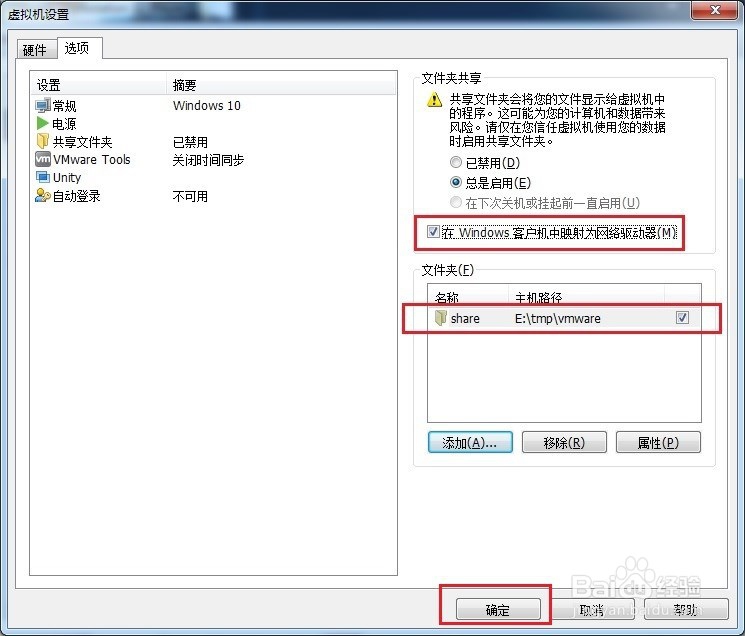 windows10虚拟机建立与主机的共享文件夹