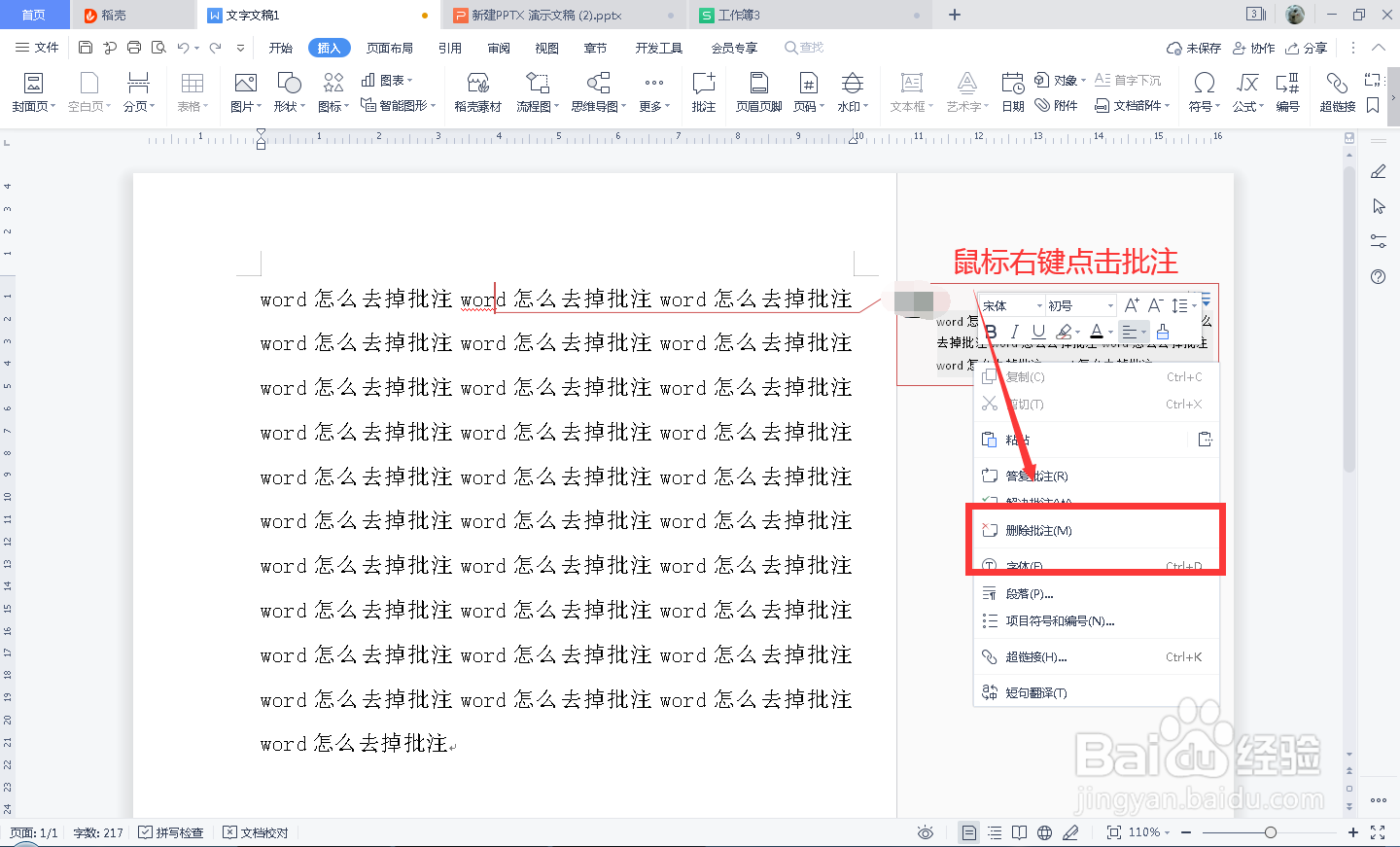 word怎么去掉批注