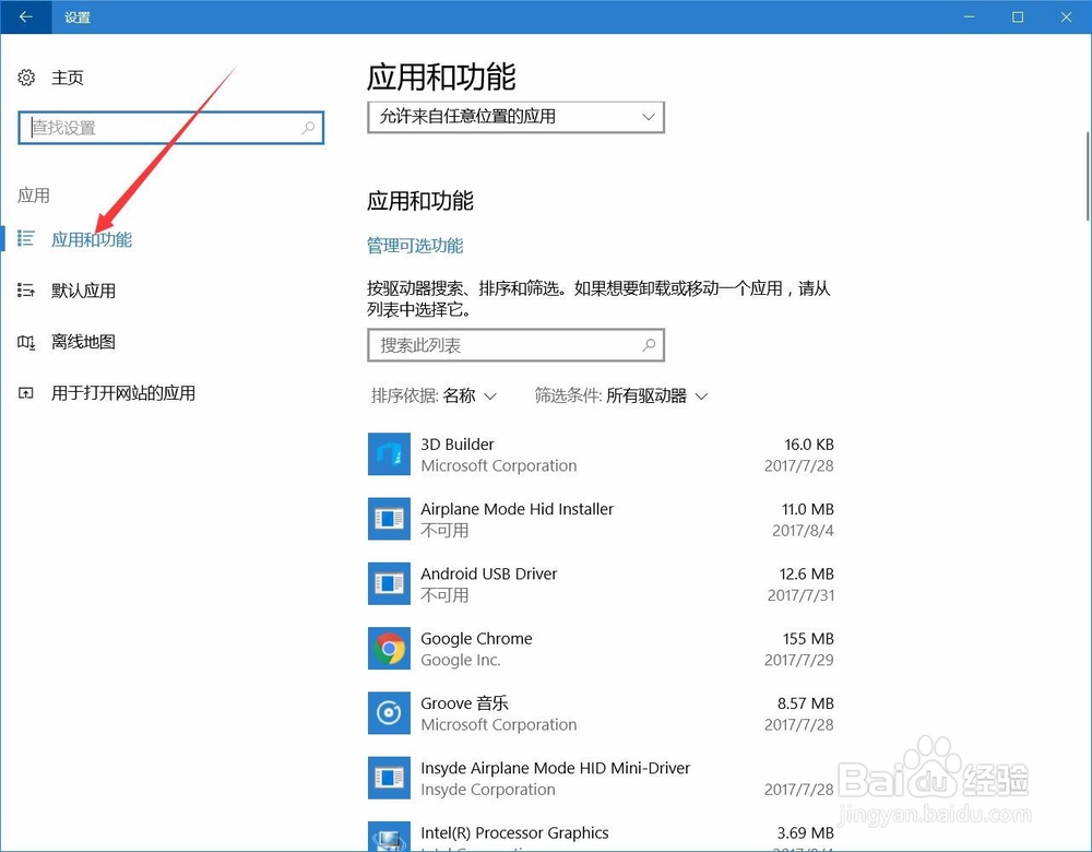 win10如何卸载应用软件