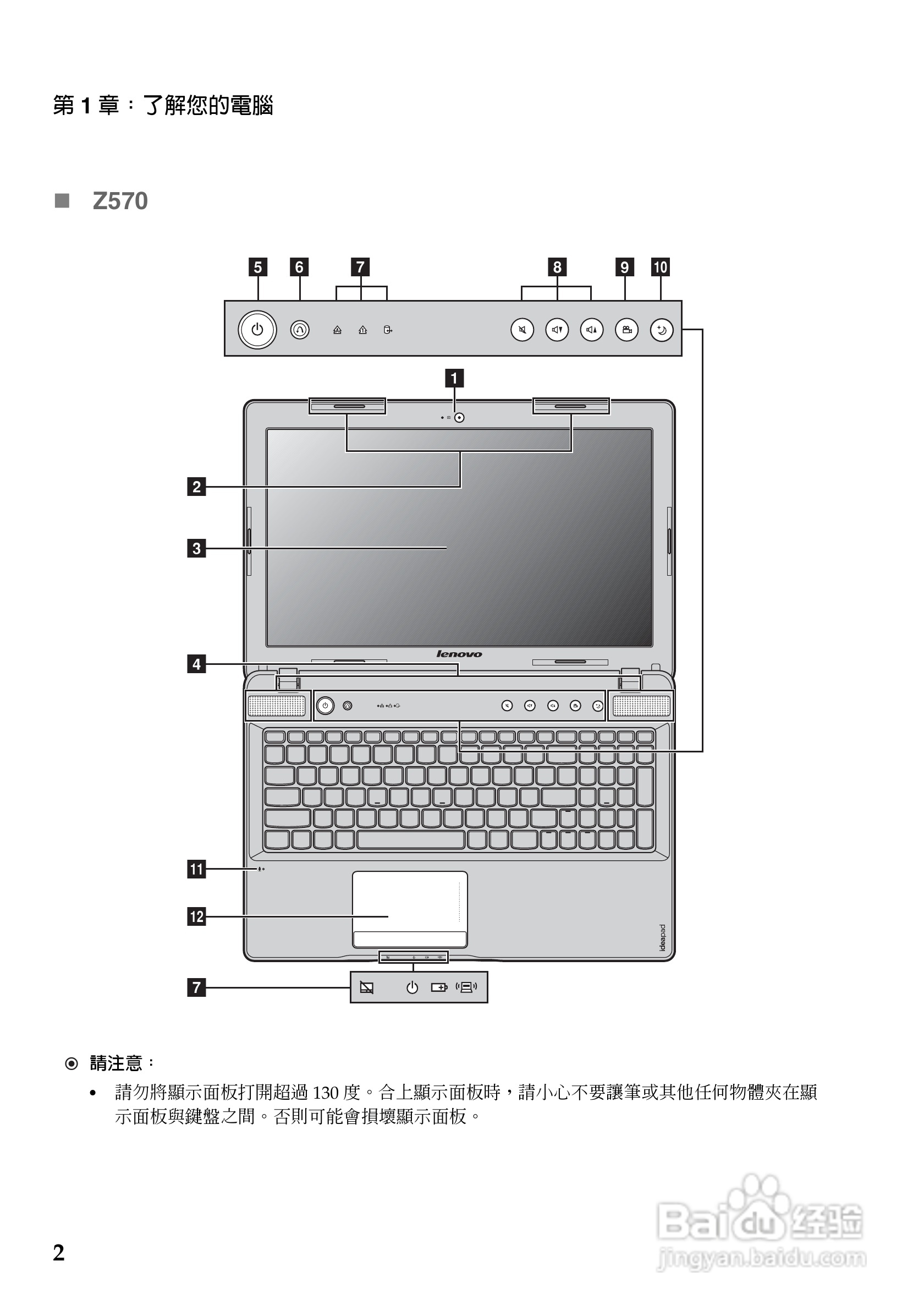 联想Z370笔记本电脑使用说明书:[1]