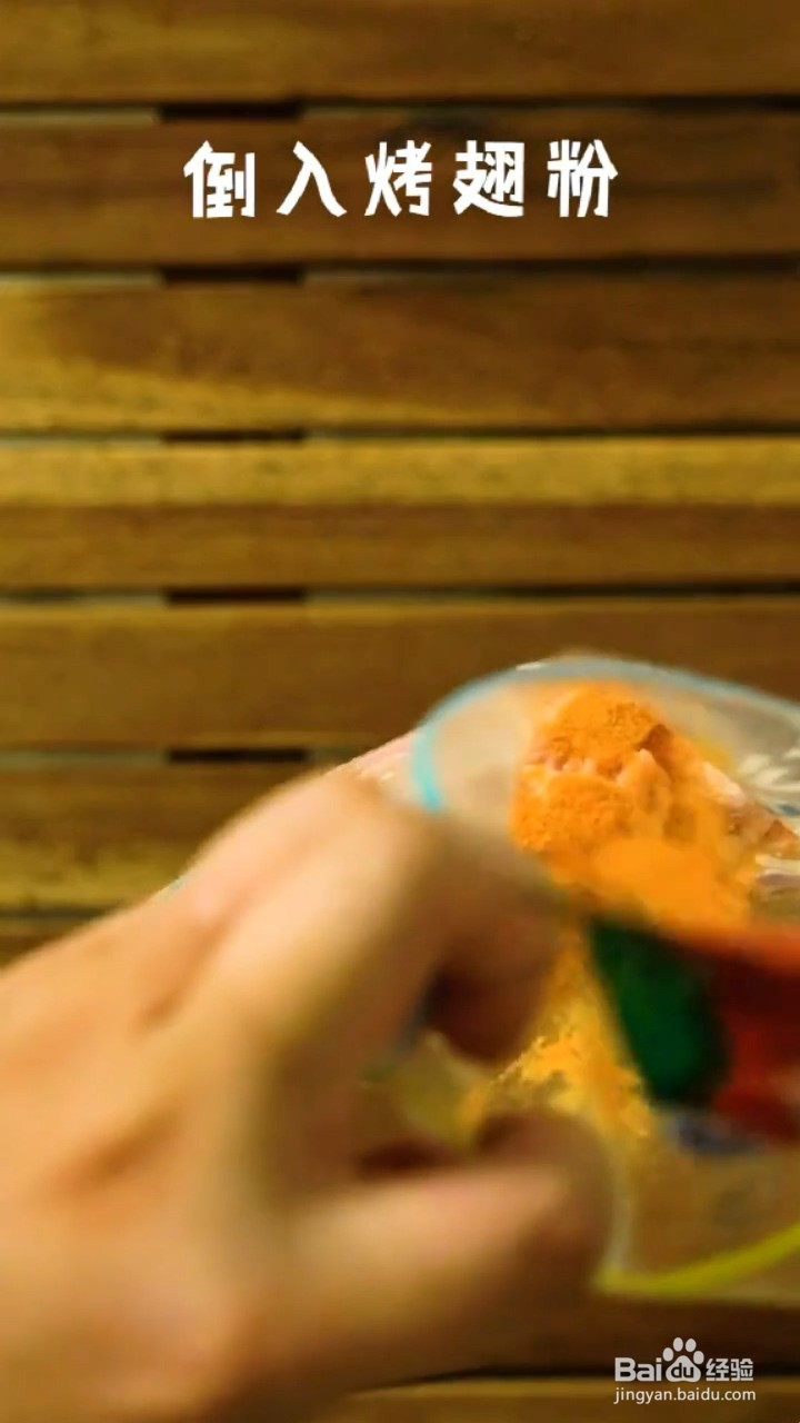 怎么做新奥尔良烤鸡翅