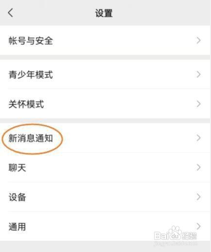 如何设置关闭手机微信振动通知