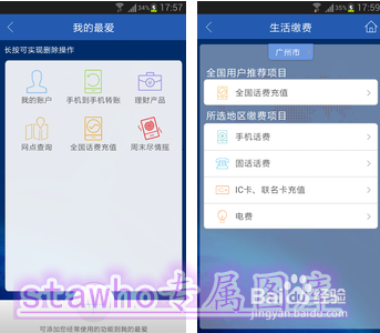 中国建设银行的手机银行如何使用--图文详解