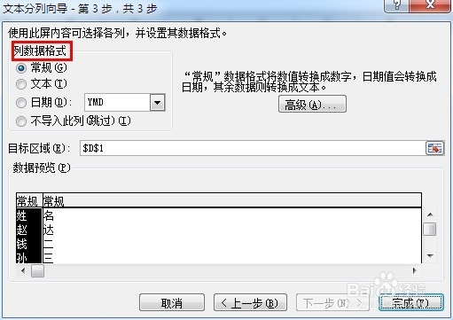 office2010小技巧：[6]excel一列分为两列