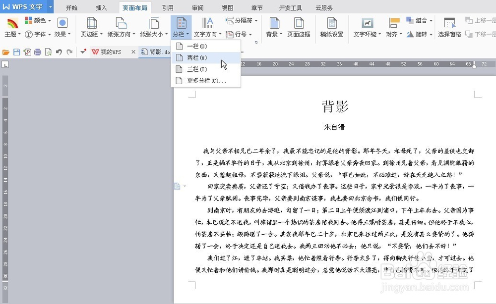 word文档纸张方向改为横向，怎么设置分栏显示