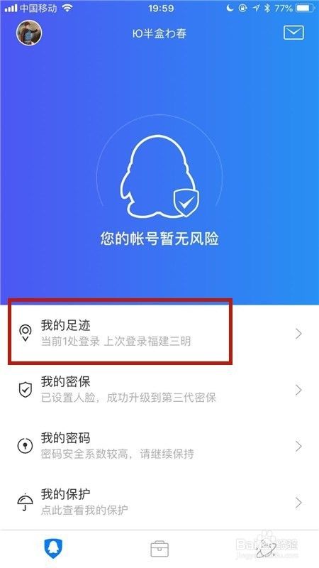 如何查询我们的QQ是否存在异常登录的情况？