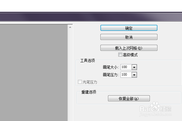 PS练习一百三十六之液化滤镜