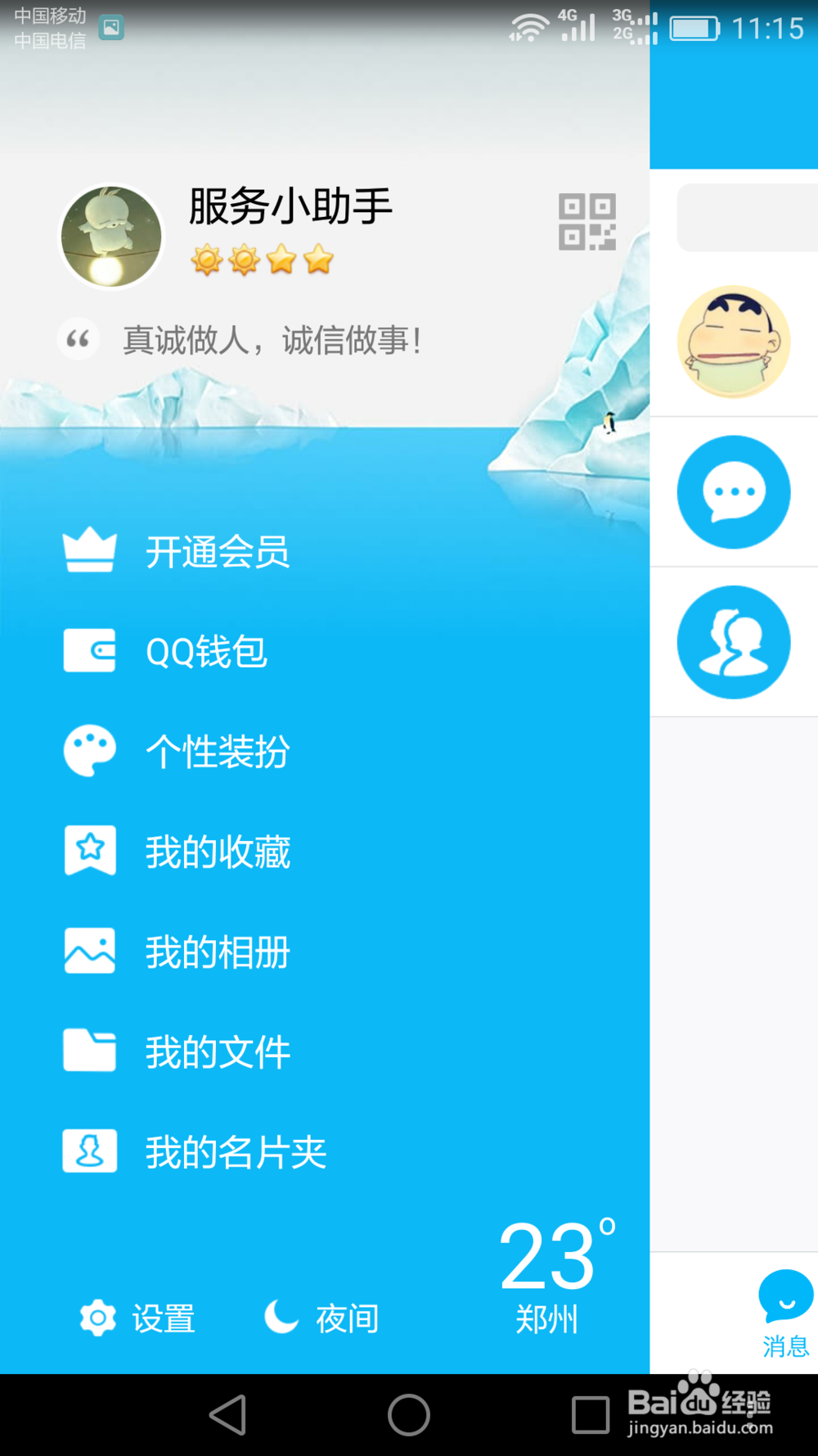 如何在QQ上设置“谁能评论我的空间”