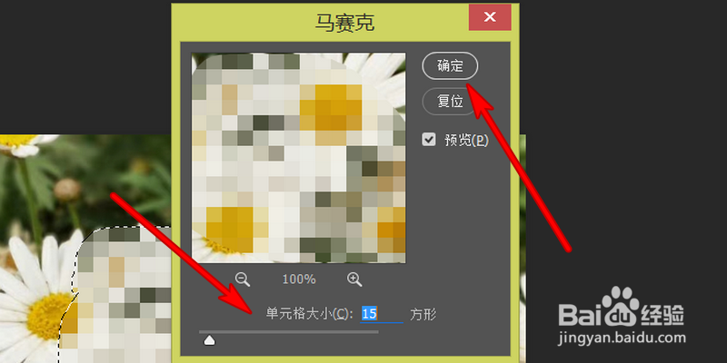 Photoshop添加马赛克