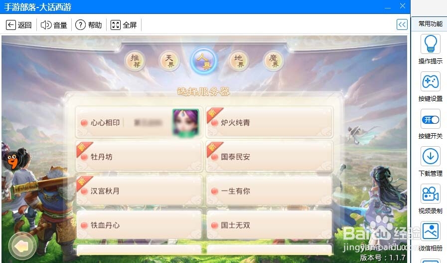 大话西游手游找不到玩的区/服务器解决办法
