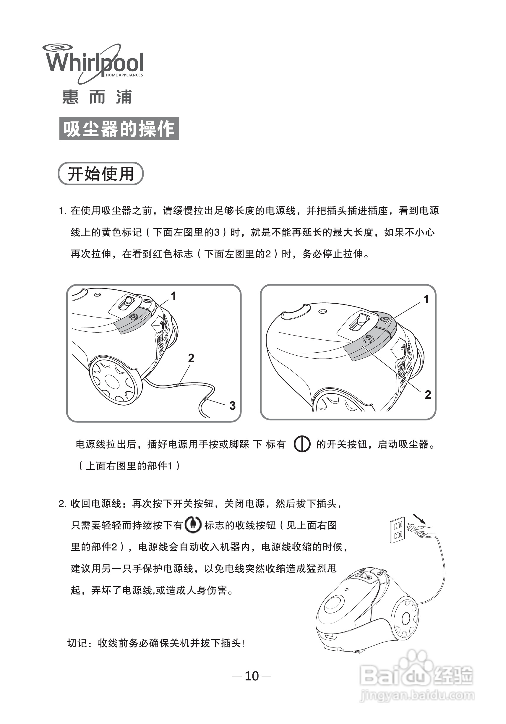 惠而浦WVC-HT1401K吸尘器使用说明书:[2]