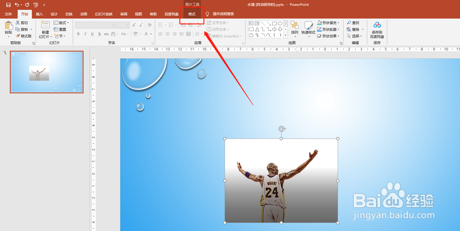 PPT如何删除插入的图片背景