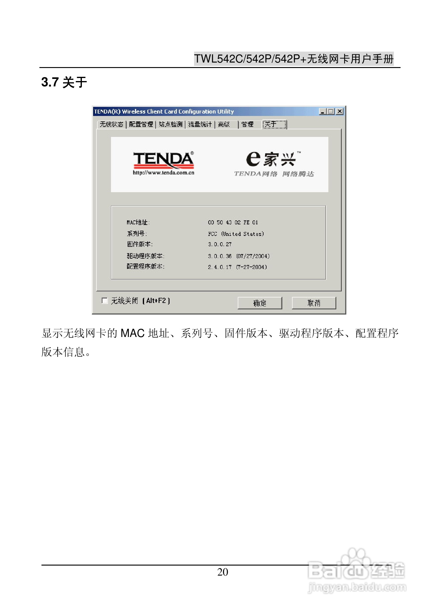 腾达无线网卡TWL542C型使用说明书:[2]