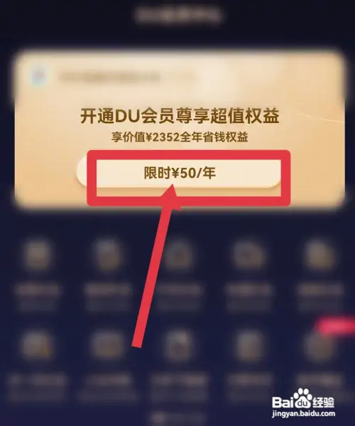 百度会员在哪里开通