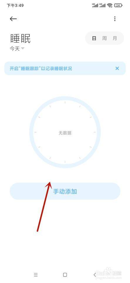 小米健康如何查看月度睡眠记录？