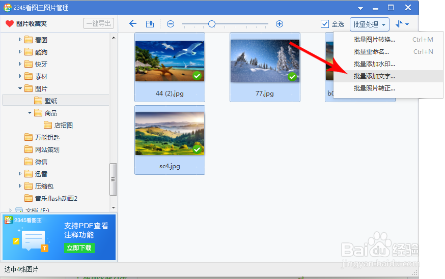 怎样给图片批量添加水印
