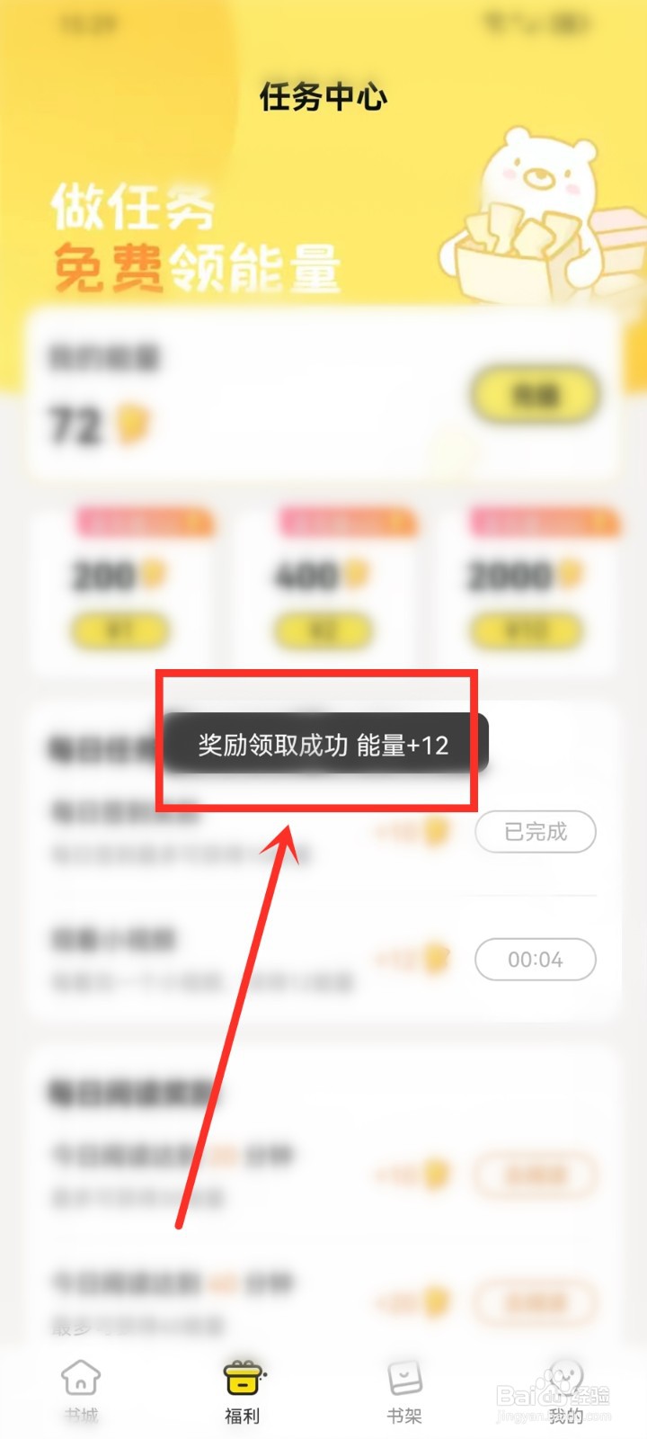 点点穿书app怎么领取能量