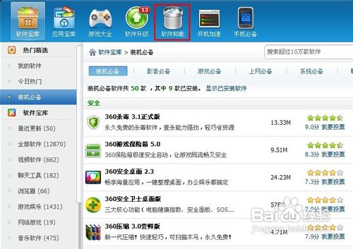 如何删除瑞星杀毒软件
