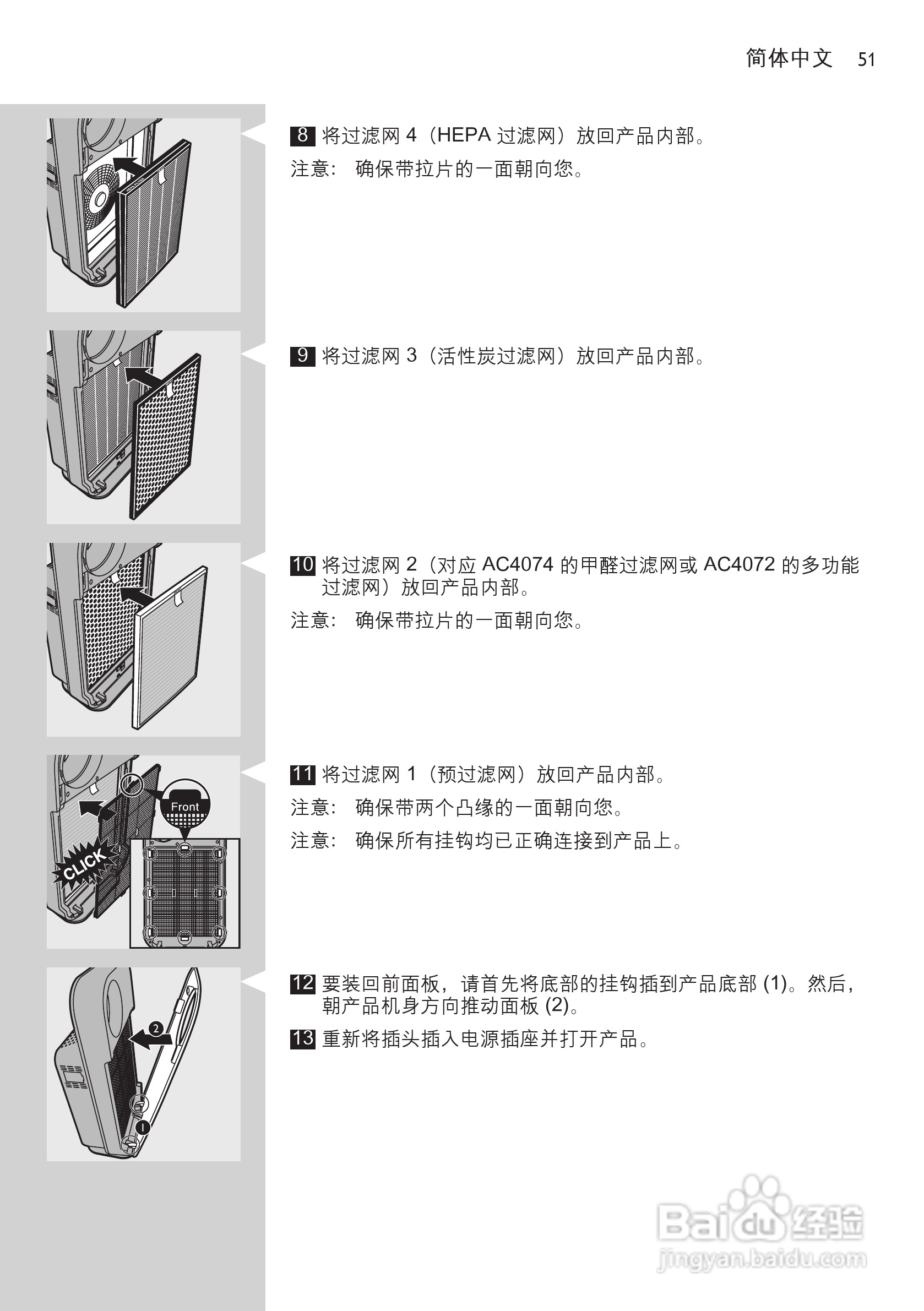 PHILIPS AC4072空气净化器说明书:[6]