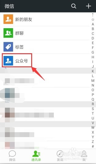 微信如何添加公众号