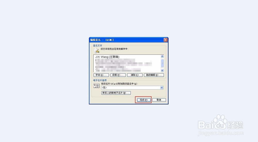 如何设置outlook邮箱签名