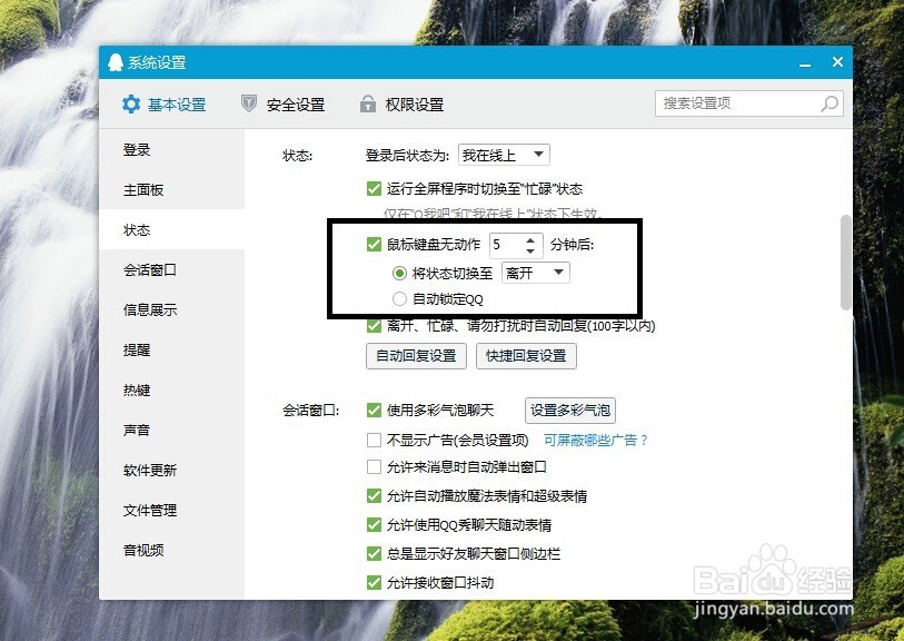 离开后如何不让别人打开你的QQ