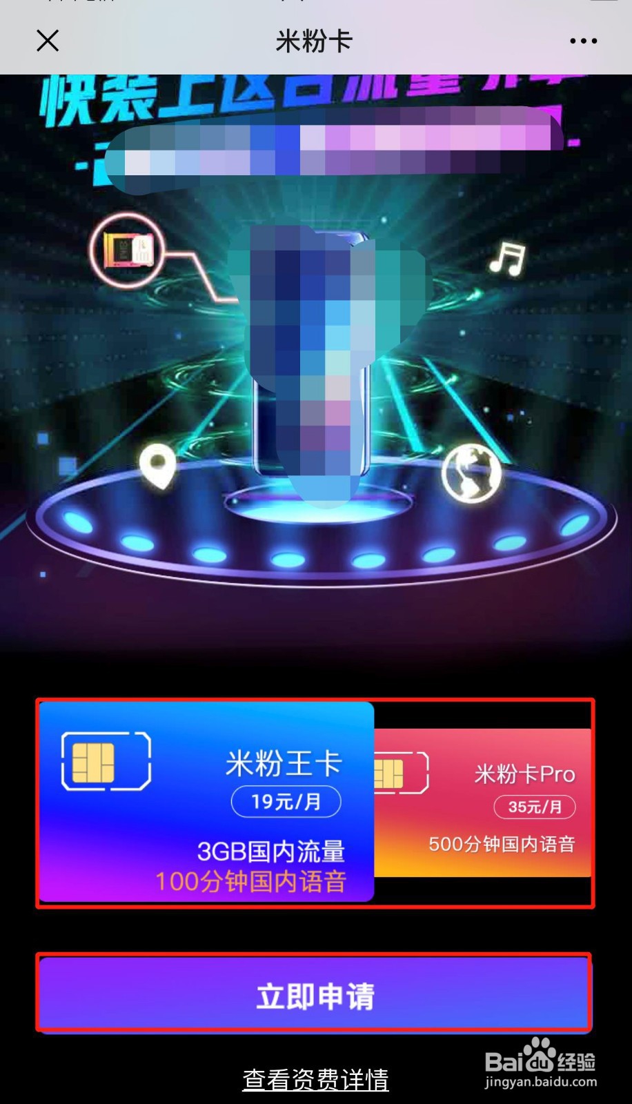 如何办理并激活米粉卡