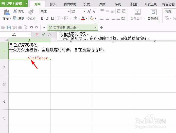 wps表格文字怎么换行