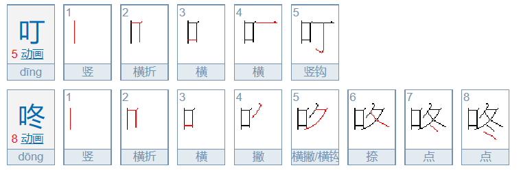 叮咚是表示什么的词