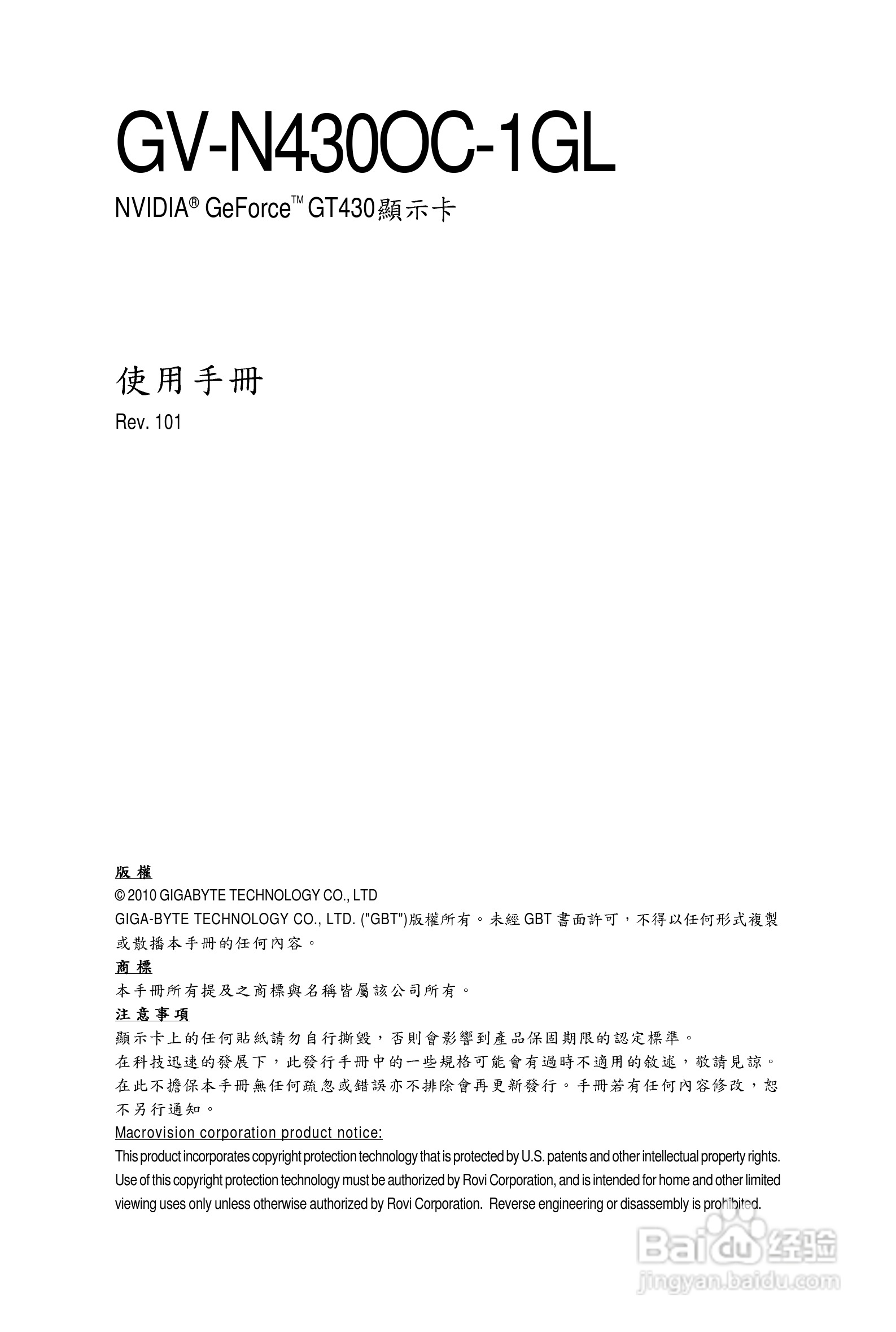 技嘉显卡:GV-N430OC-1GL说明书:[1]