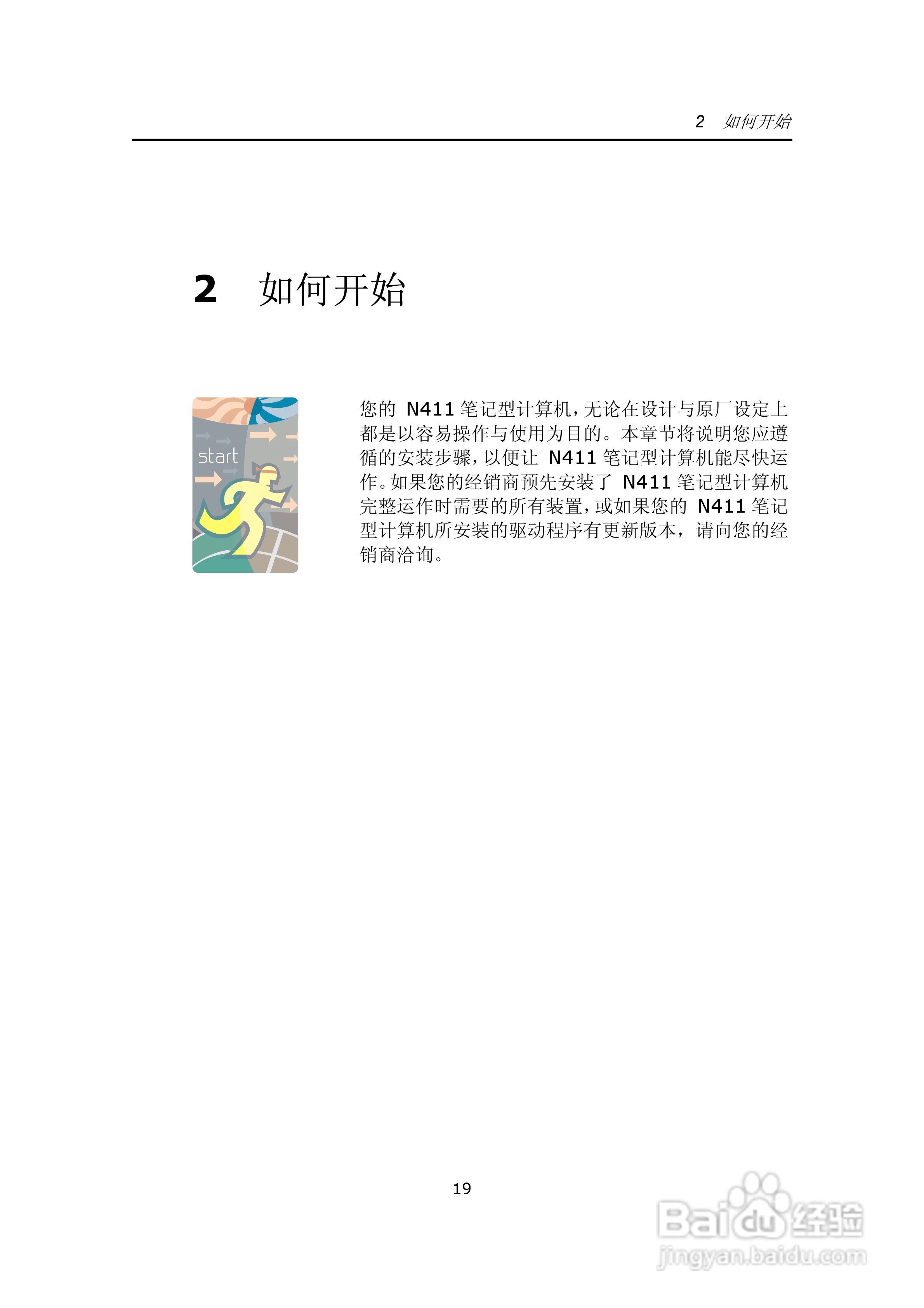 技嘉笔记本电脑N41型说明书:[4]