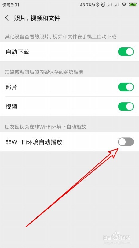 微信怎么样设置关闭非Wifi网络下自动播放视频