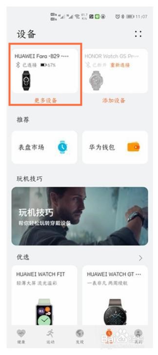 华为手环6怎么设定抬起亮屏