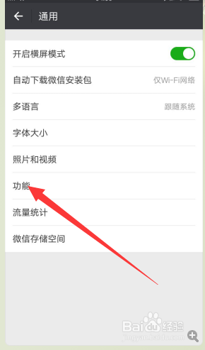 微信怎样停用摇一摇的功能