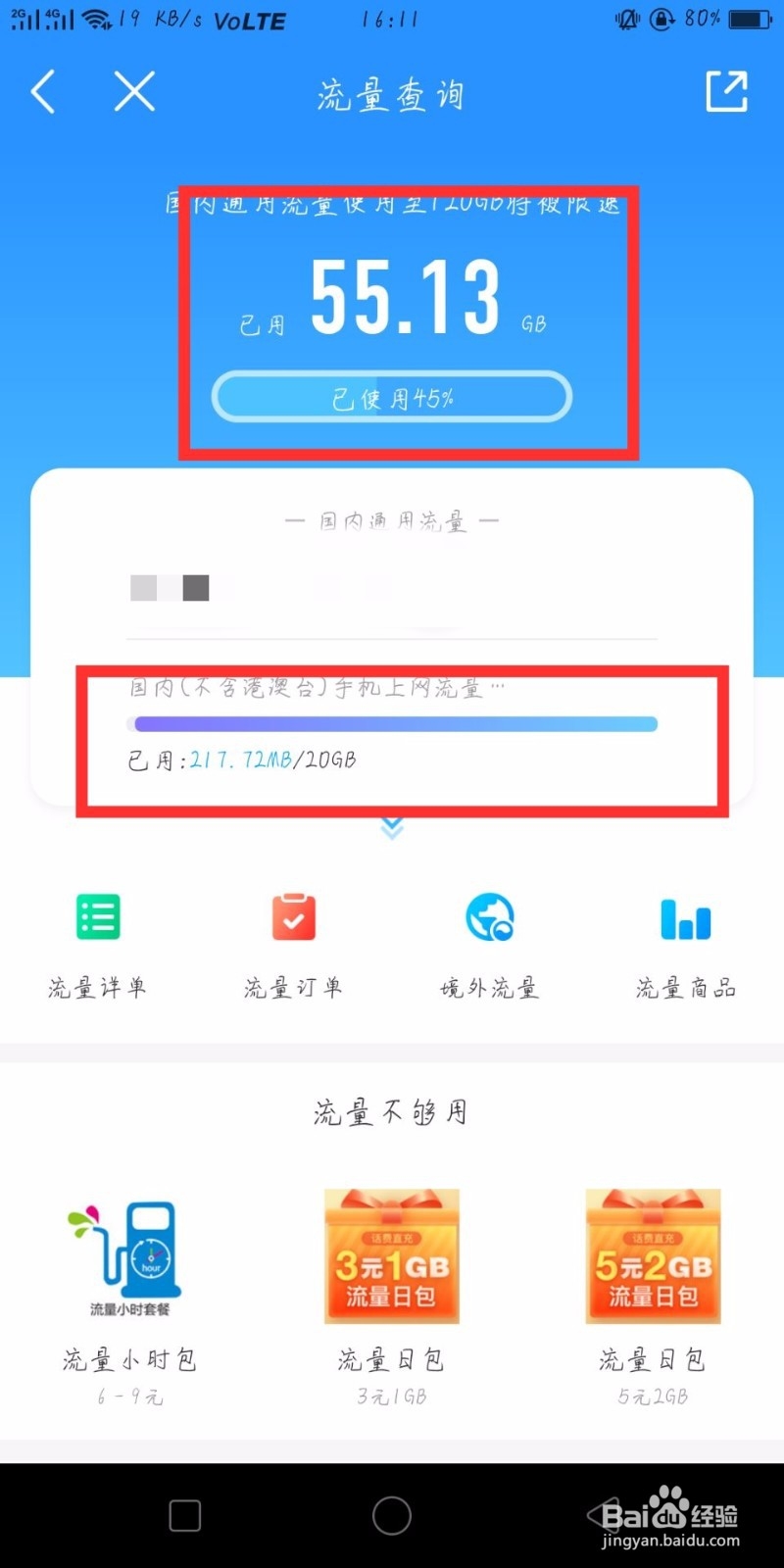 移动怎么查剩余流量