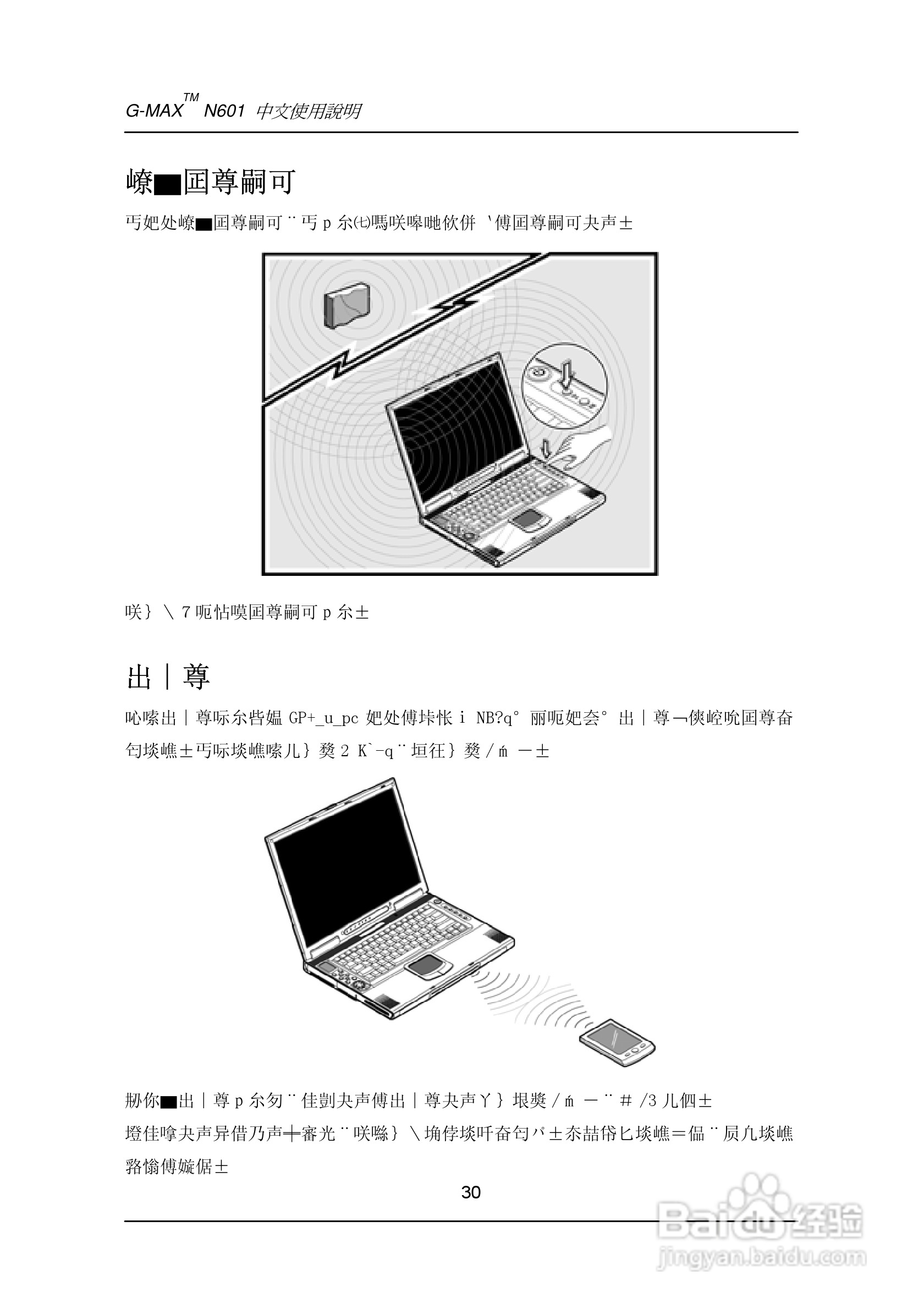 技嘉笔记本电脑N60型说明书:[3]
