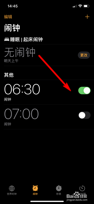 苹果手机闹钟不响怎么办