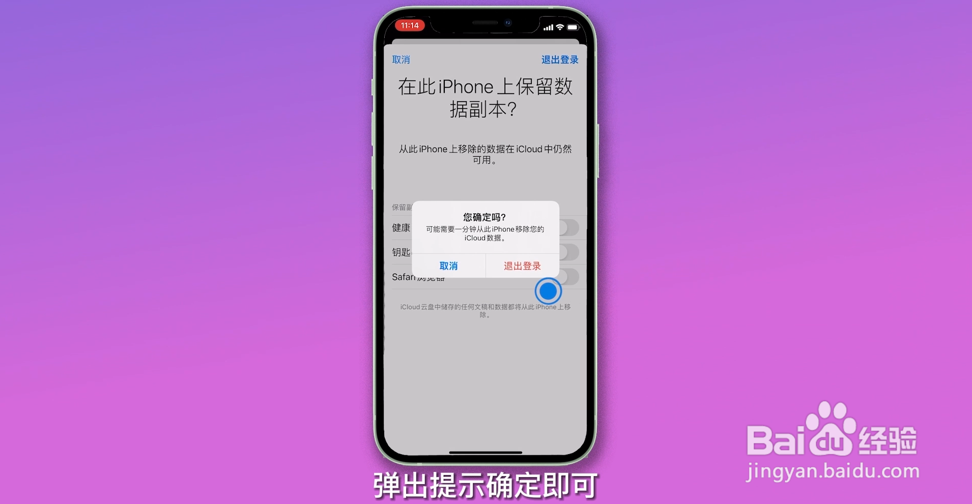 苹果id怎么退出登录