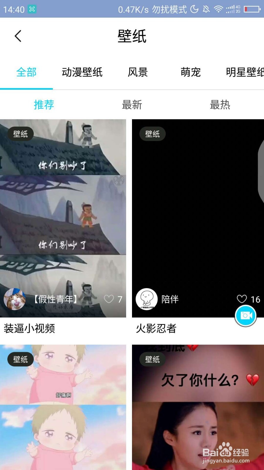 录屏精灵如何设置动态壁纸